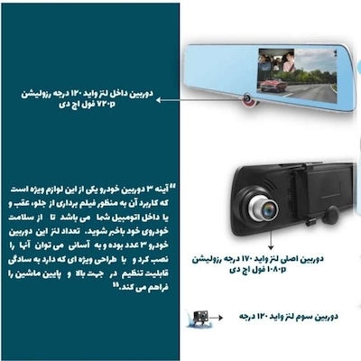دوربین ثبت وقایع آینه ای 3 لنز لمسی 